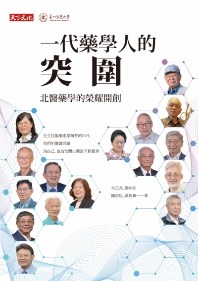 一代藥學人的突圍