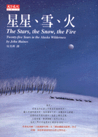 星星，雪，火