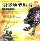 沼澤地夢遊者