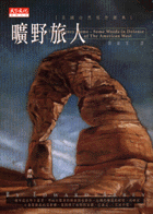 曠野旅人