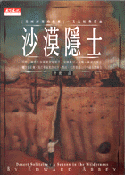 沙漠隱士