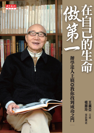 在自己的生命做第一