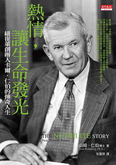 熱情，讓生命發光