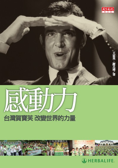感動力