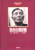 我的台灣經驗