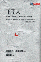 正子人
