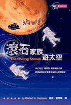 滾石家族遊太空