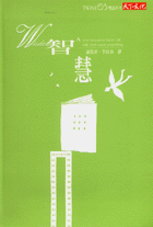 Wisdom  智慧