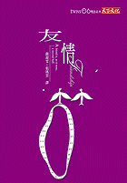 Friendship  友情