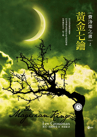 費洛瑞之書2：黃金七鑰