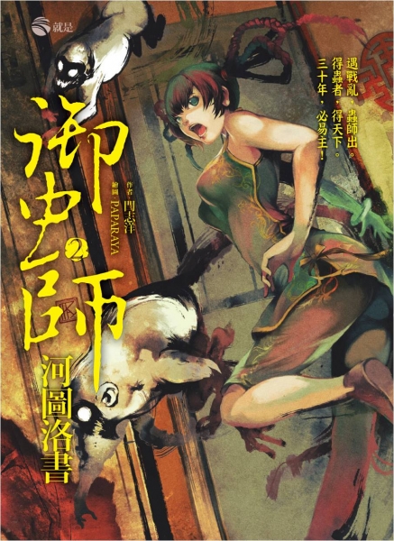 御蟲師2