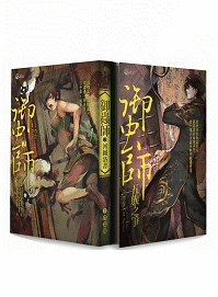 御蟲師：一 + 二冊合購