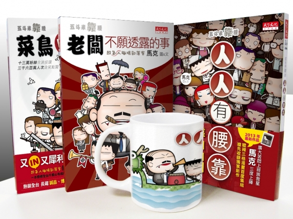五斗米靠腰系列套書