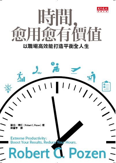 時間，愈用愈有價值