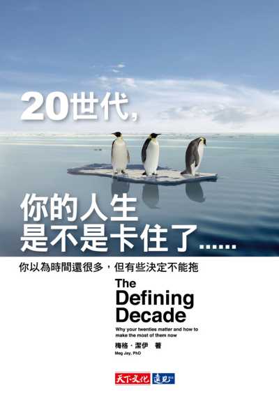 20世代，你的人生是不是卡住了……