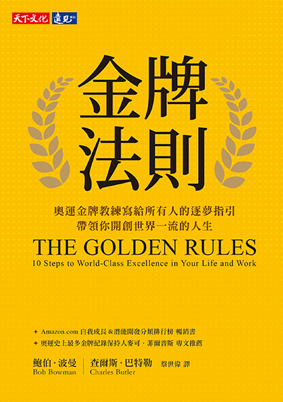 金牌法則
