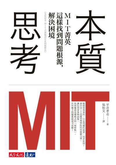 本質思考