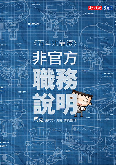 五斗米靠腰