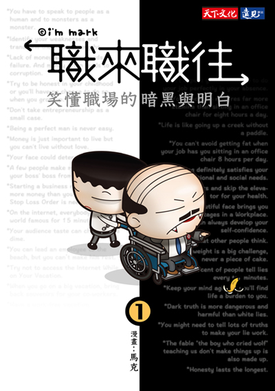 職來職往