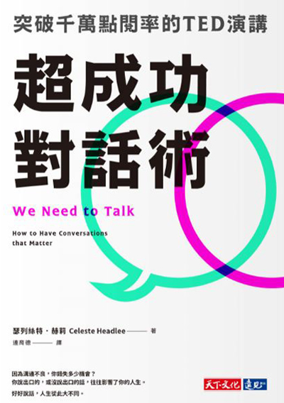 超成功對話術