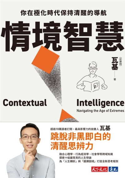 情境智慧