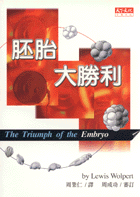胚胎大勝利