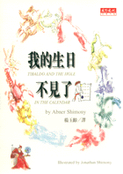 我的生日不見了
