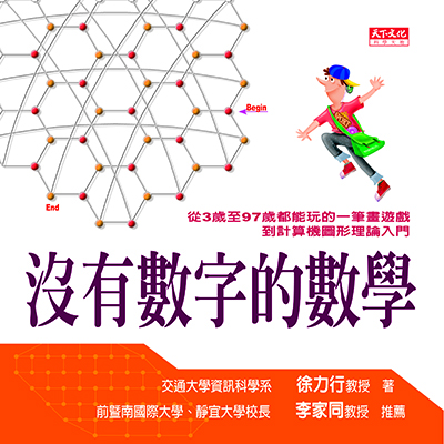 沒有數字的數學