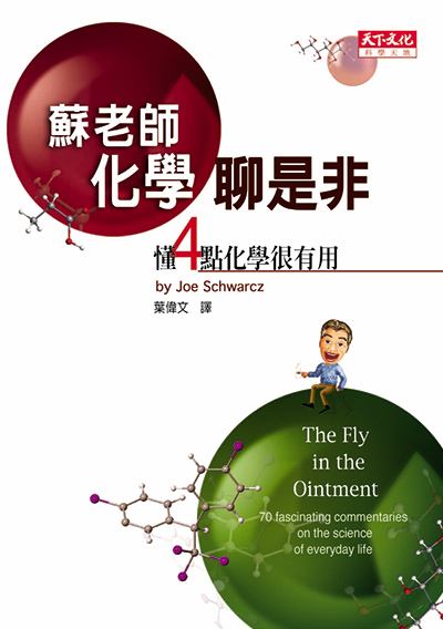 蘇老師化學聊是非