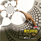 動手玩碎形