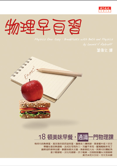 物理早自習