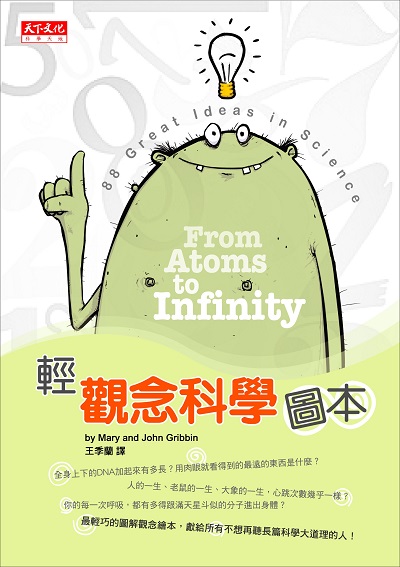 輕觀念科學圖本