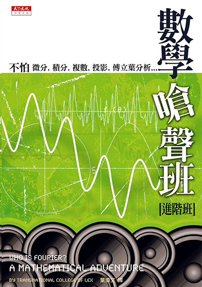 數學嗆聲班(進階班)