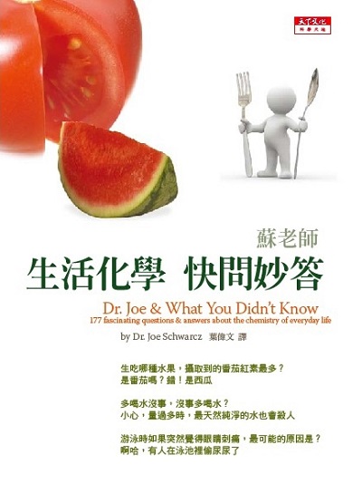 蘇老師生活化學快問妙答
