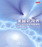 美麗新視界