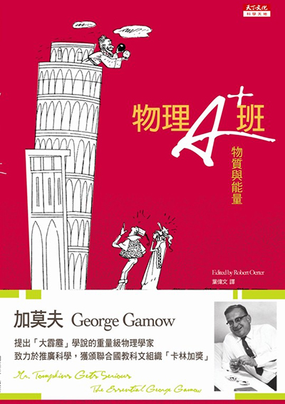 物理A+班