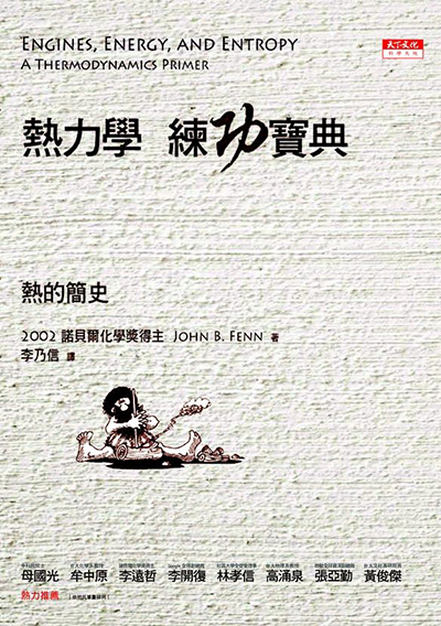 熱力學練功寶典