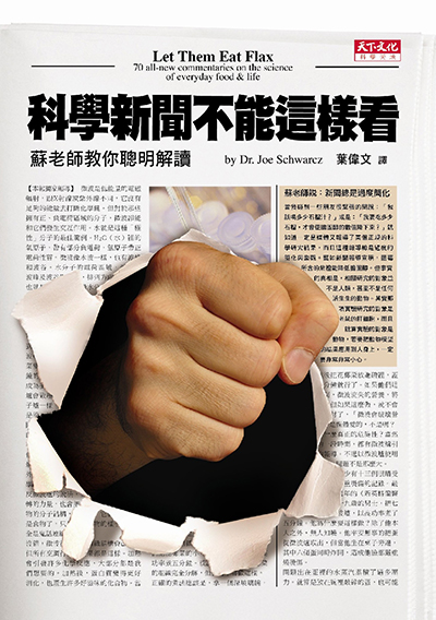 科學新聞不能這樣看
