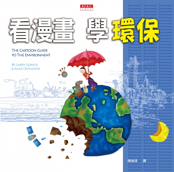 看漫畫，學環保(改版)