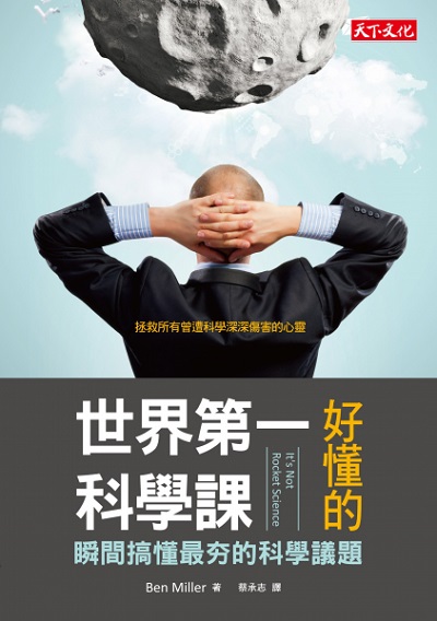 世界第一好懂的科學課