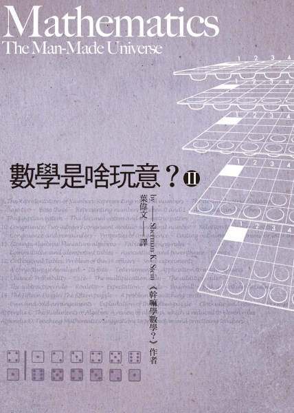 數學是啥玩意?II(改版)