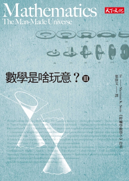 數學是啥玩意?III（改版）