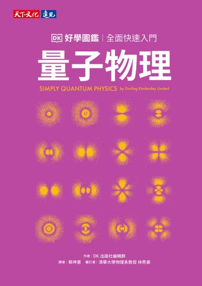 量子物理好學圖鑑