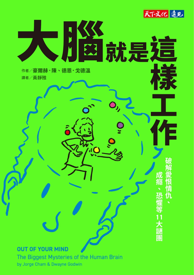 大腦就是這樣工作