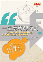 一生受用的公式
