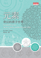 元素