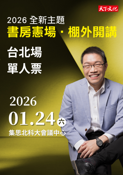 2026書房憲場全新主題台北場．單人票