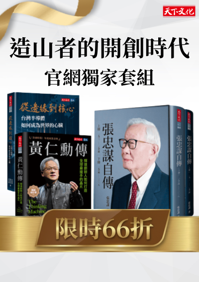 造山者的開創時代：官網獨家套組