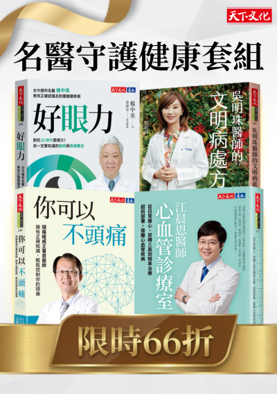 名醫守護健康套組