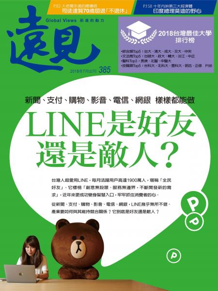 第385期遠見雜誌